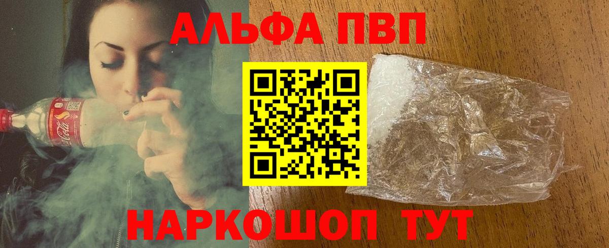 A-PVP  Вход с VPN  Брянск  А ПВП кристаллы  A-PVP Соль 
