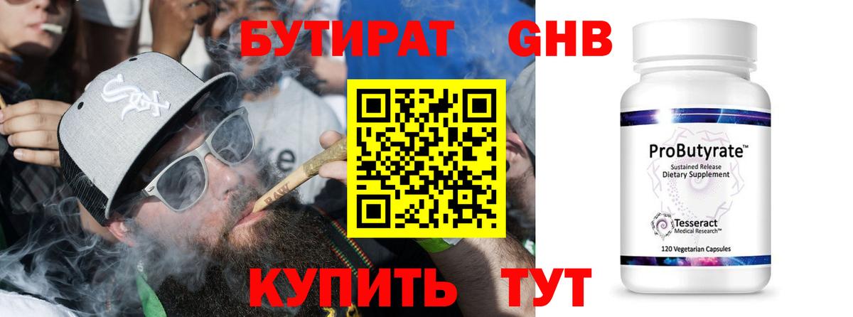 БУТИРАТ оксана Брянск