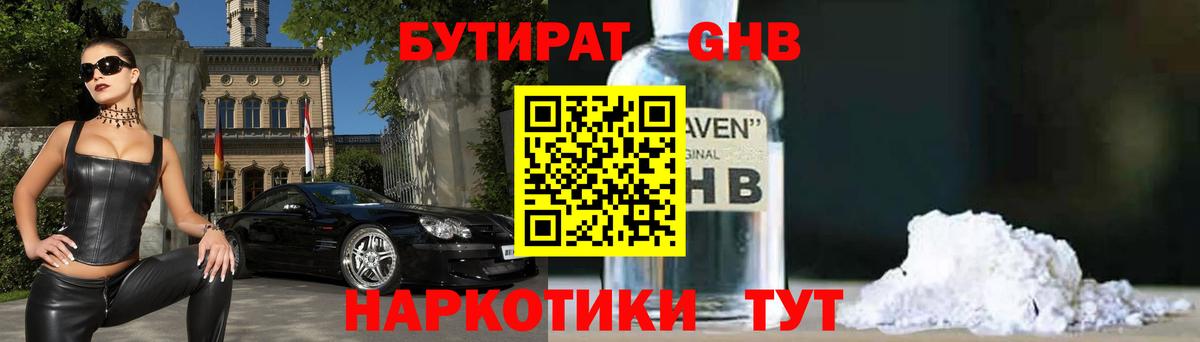 Бутират BDO  Бутират  Брянск  Вход с VPN 