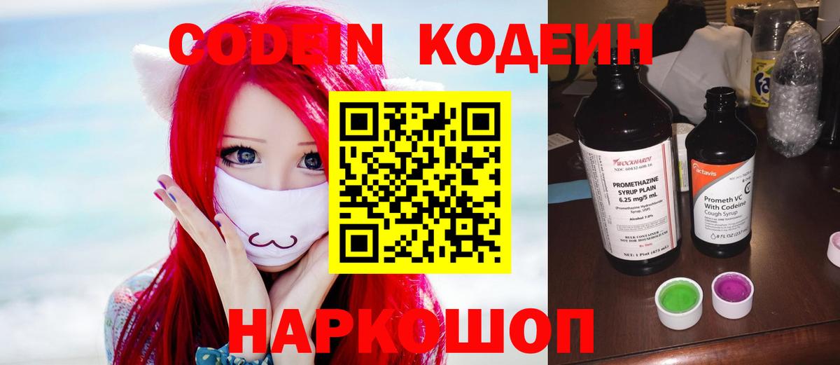 Кодеиновый сироп Lean напиток Lean (лин)  Вход с VPN  Брянск  Codein Purple Drank 
