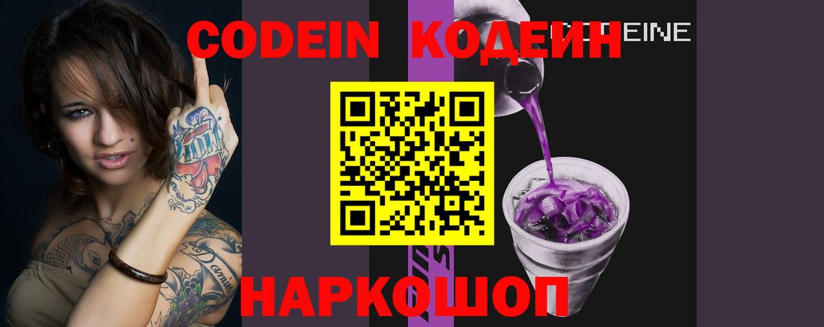Кодеин напиток Lean (лин) Брянск