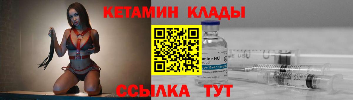 Брянск  Кетамин VHQ  Кетамин ketamine  Вход с VPN 