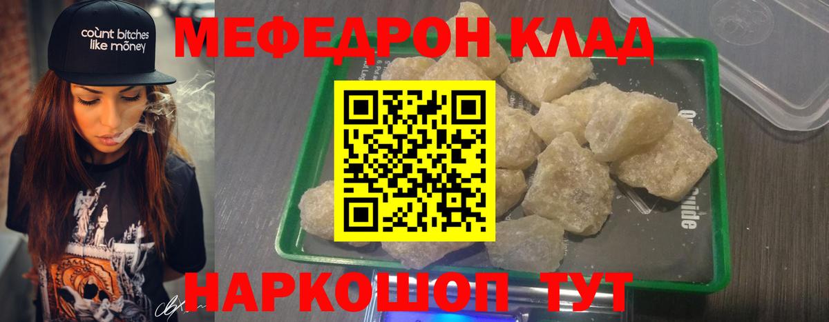 МЕФ 4 MMC  МЯУ-МЯУ  Меф VHQ  Брянск  МЕФ  Вход с VPN 