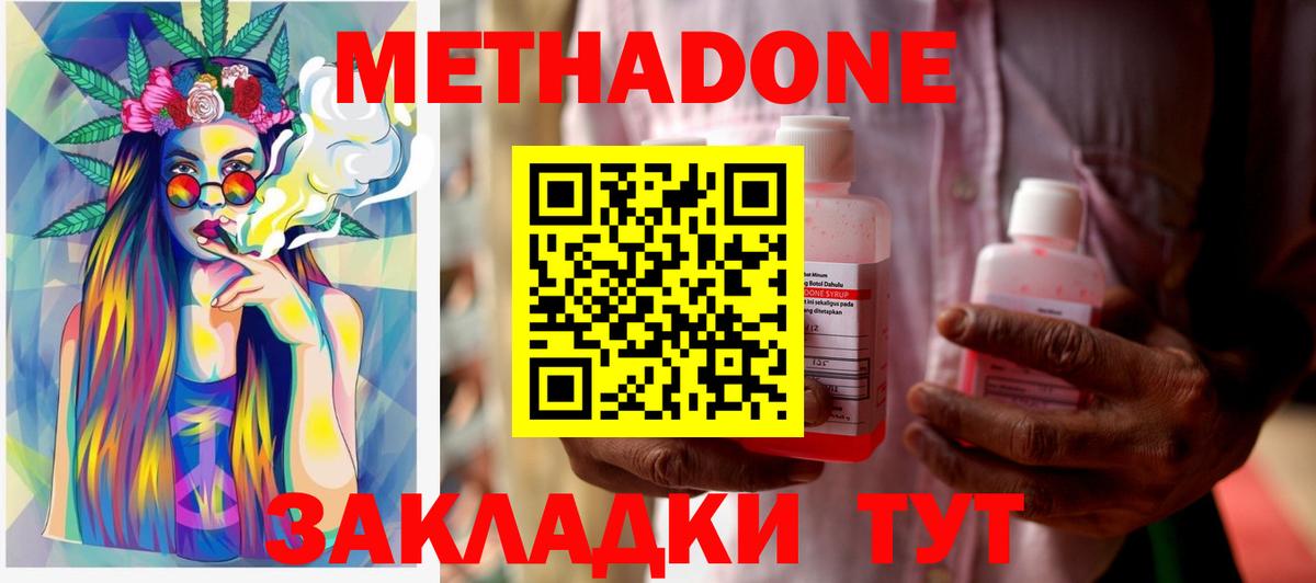 Метадон methadone  МЕТАДОН мёд  Вход с VPN  mega как зайти  Брянск 