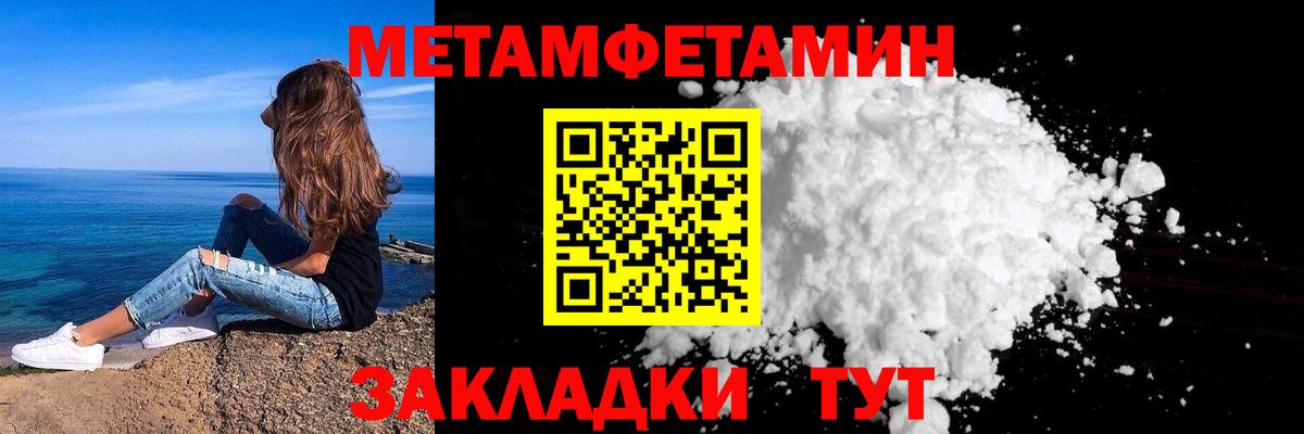 МЕТАМФЕТАМИН Methamphetamine Брянск