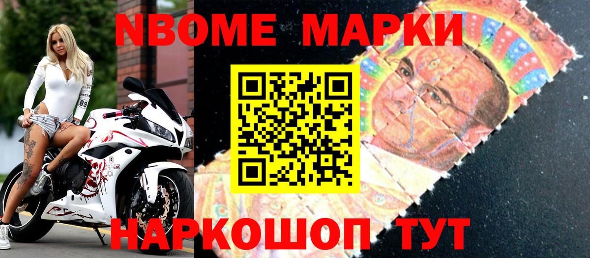 Марки N-bome 1,8мг Брянск
